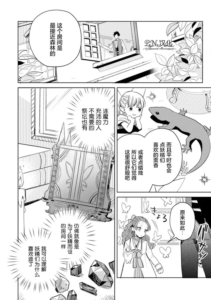《转生恶役幼女成为了恐怖爸爸的爱女》第05话图30