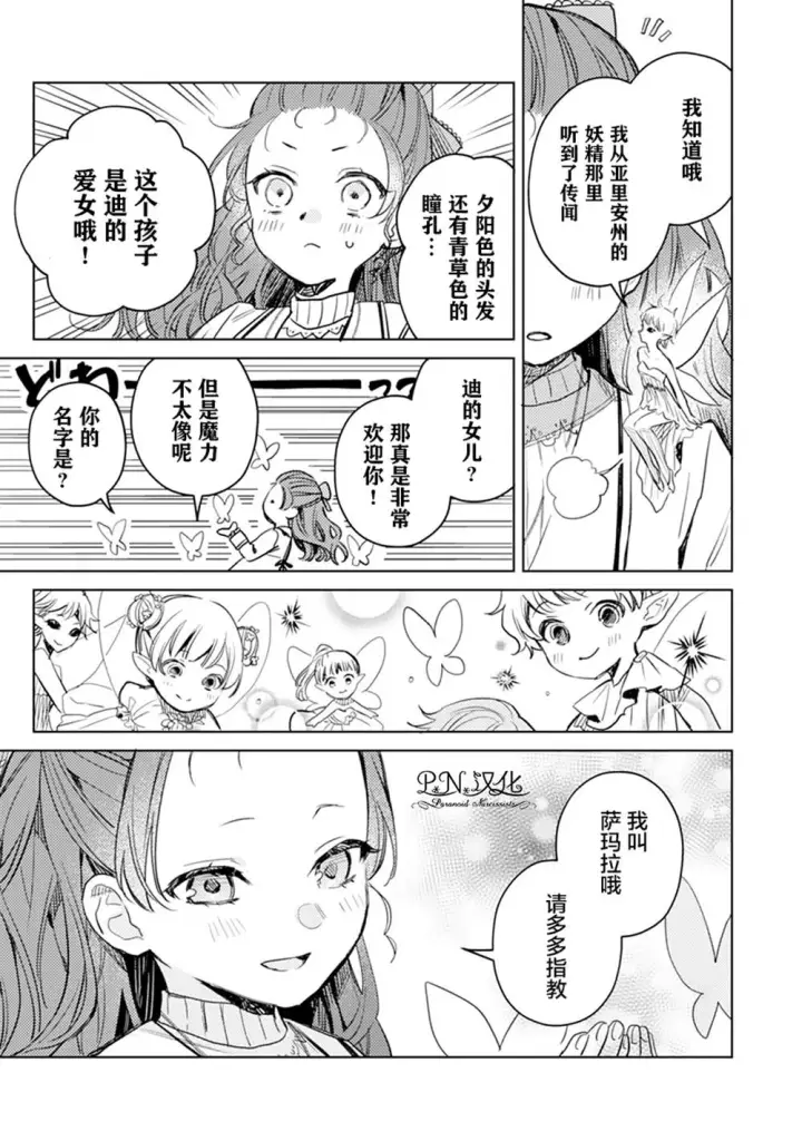 《转生恶役幼女成为了恐怖爸爸的爱女》第05话图31