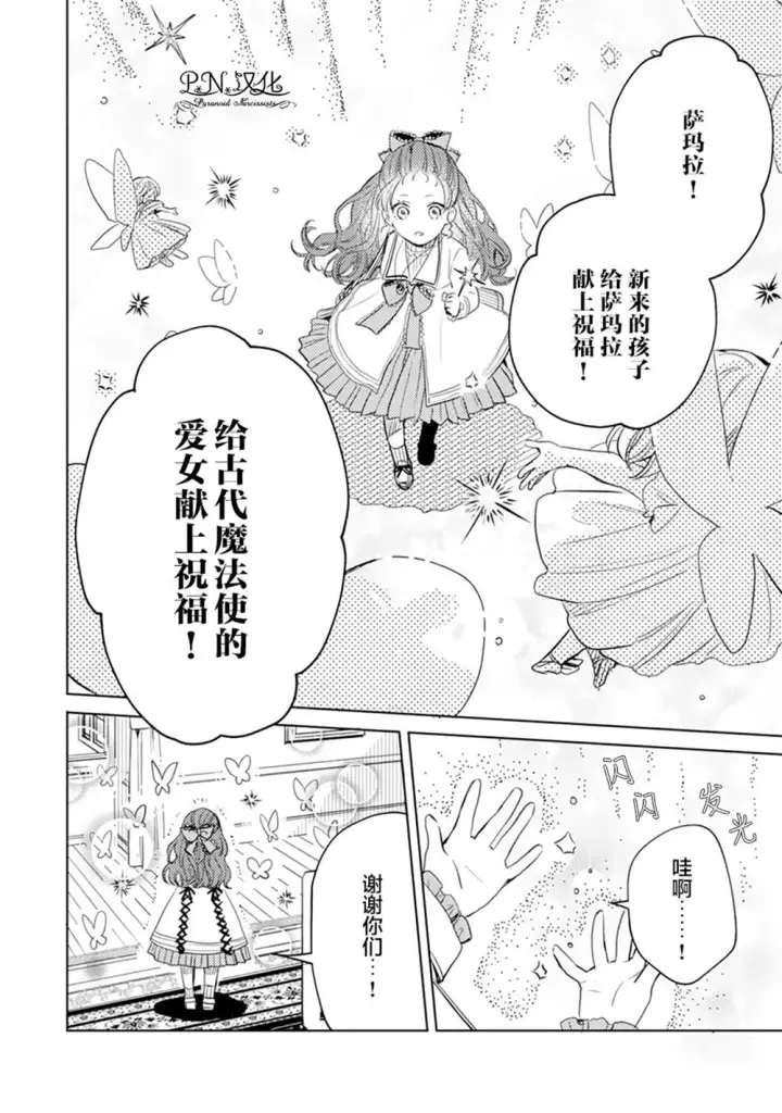 《转生恶役幼女成为了恐怖爸爸的爱女》第05话图32