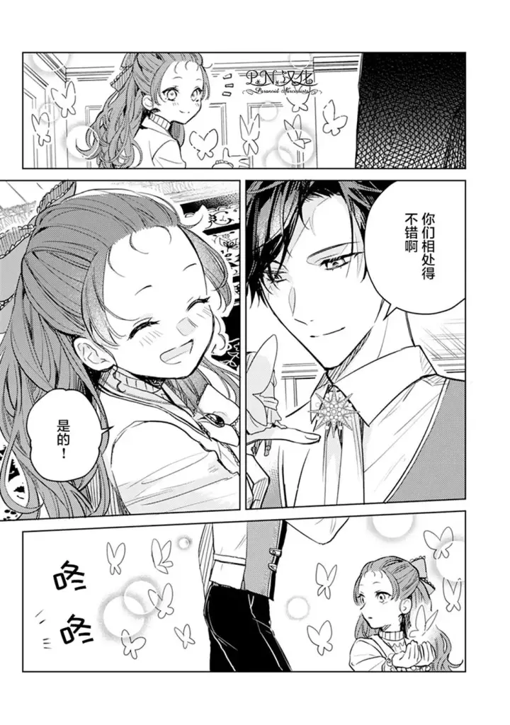 《转生恶役幼女成为了恐怖爸爸的爱女》第05话图33