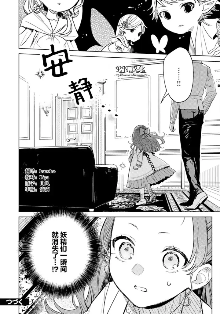 《转生恶役幼女成为了恐怖爸爸的爱女》第05话图34