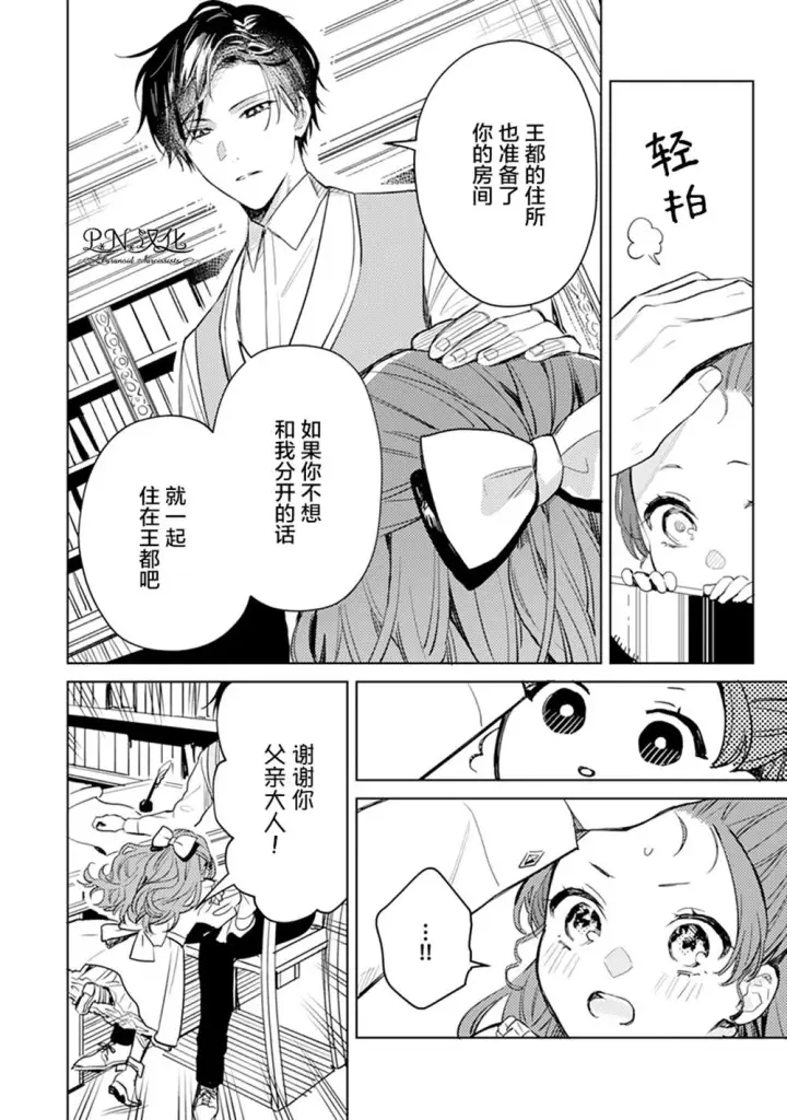 《转生恶役幼女成为了恐怖爸爸的爱女》第05话图4