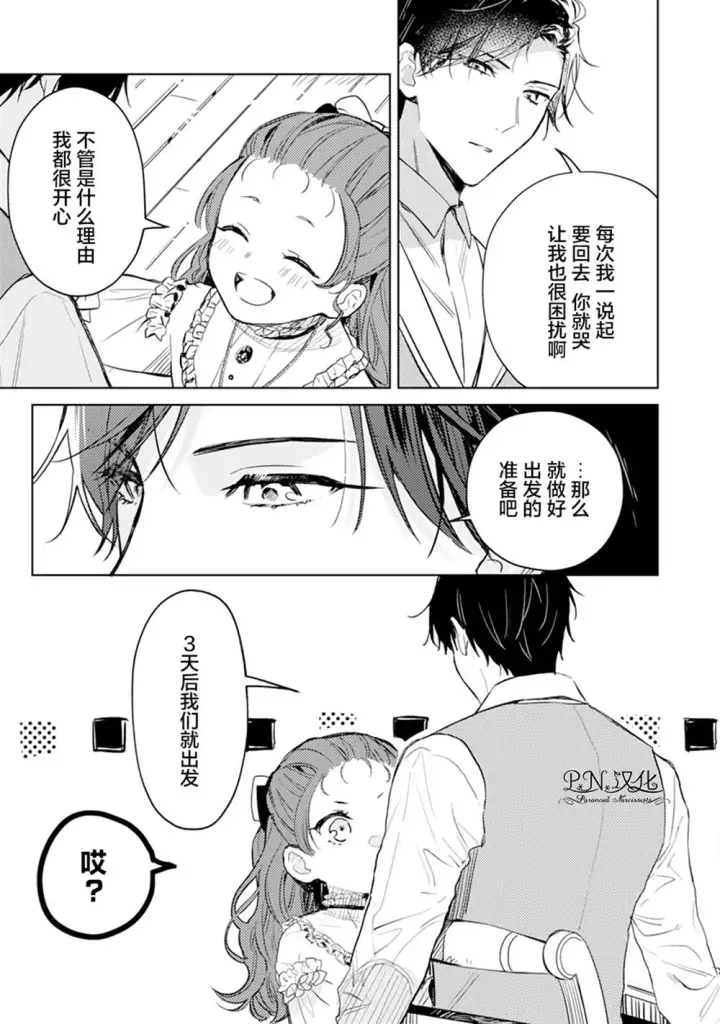 《转生恶役幼女成为了恐怖爸爸的爱女》第05话图5