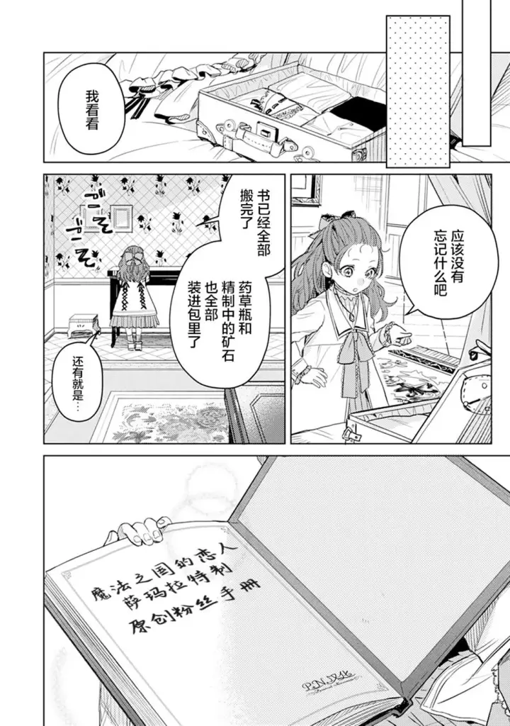 《转生恶役幼女成为了恐怖爸爸的爱女》第05话图6
