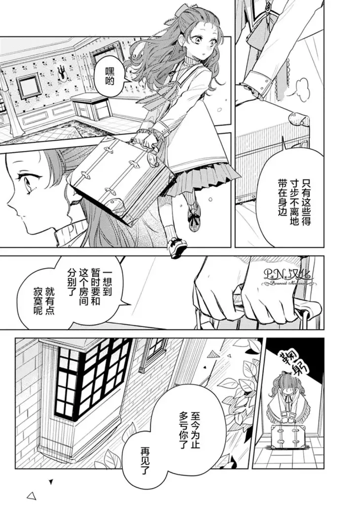 《转生恶役幼女成为了恐怖爸爸的爱女》第05话图7