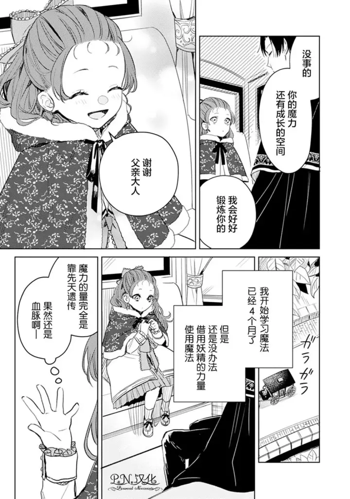 《转生恶役幼女成为了恐怖爸爸的爱女》第05话图9