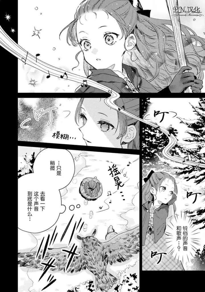 《转生恶役幼女成为了恐怖爸爸的爱女》第06话图10