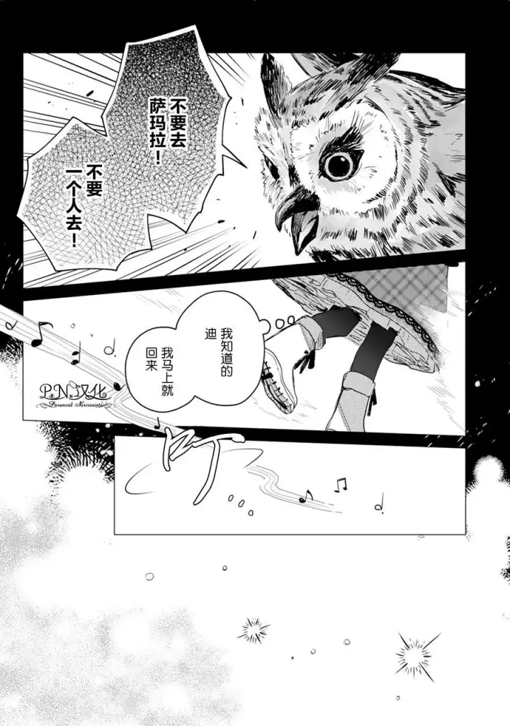 《转生恶役幼女成为了恐怖爸爸的爱女》第06话图11