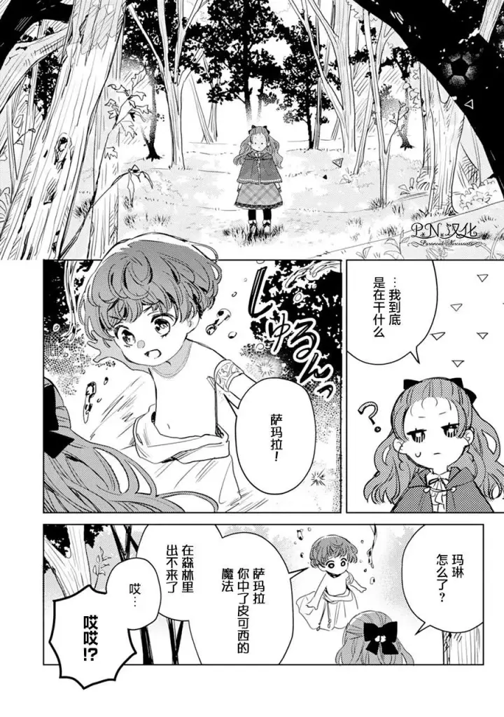 《转生恶役幼女成为了恐怖爸爸的爱女》第06话图12