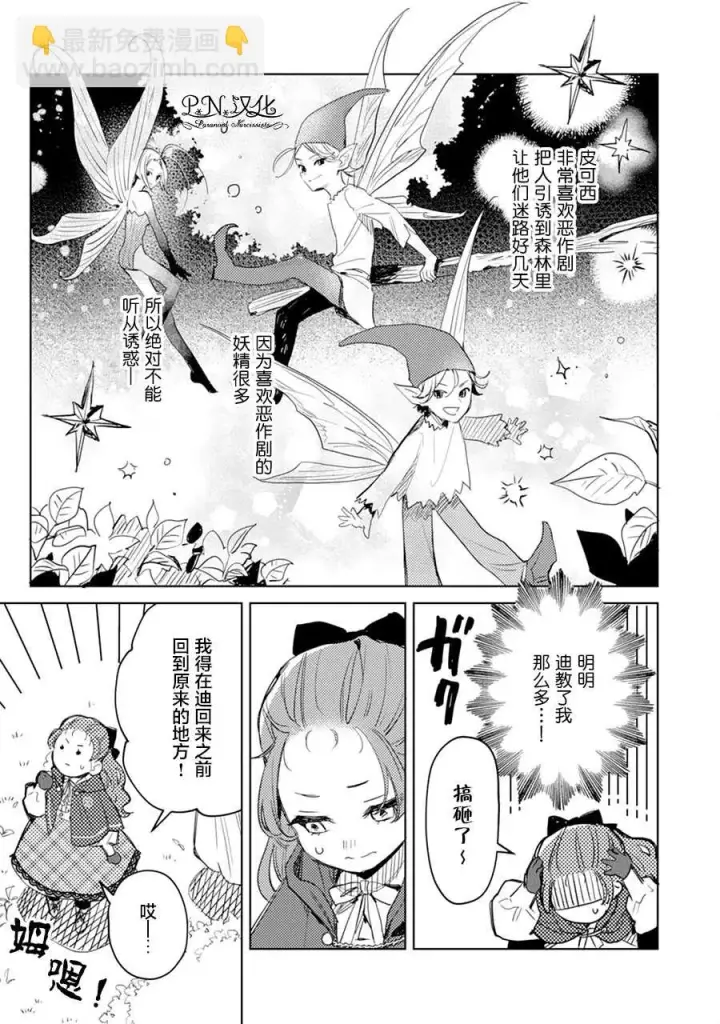 《转生恶役幼女成为了恐怖爸爸的爱女》第06话图13