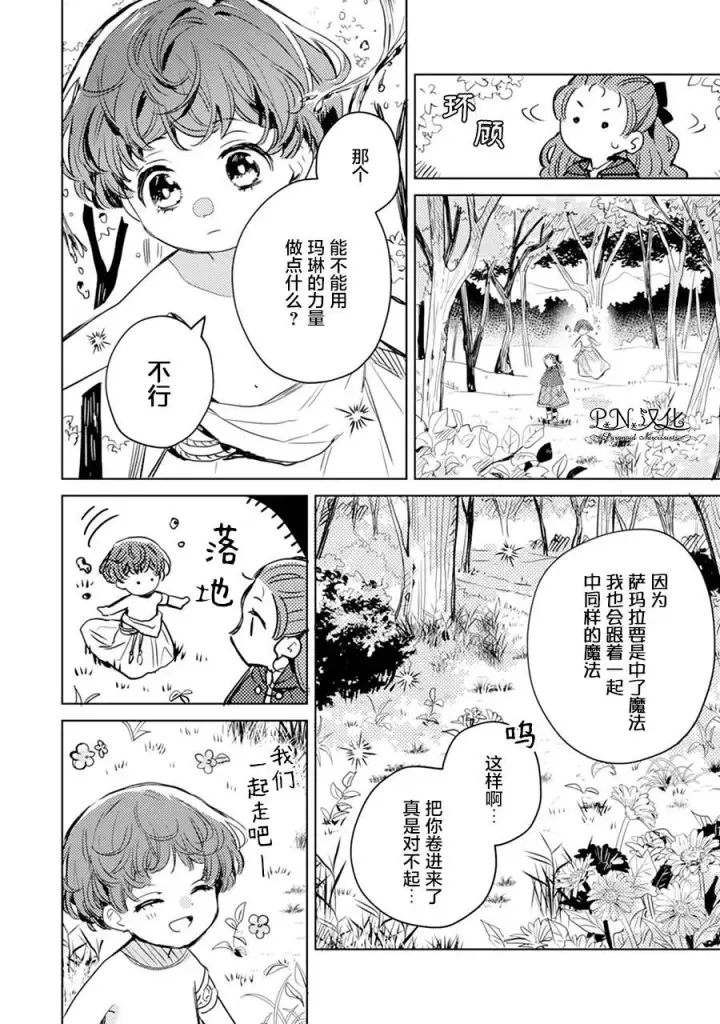 《转生恶役幼女成为了恐怖爸爸的爱女》第06话图14