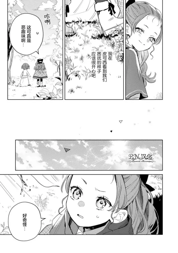 《转生恶役幼女成为了恐怖爸爸的爱女》第06话图15