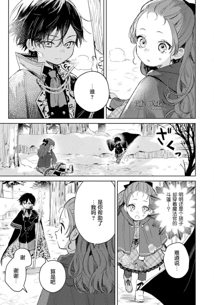 《转生恶役幼女成为了恐怖爸爸的爱女》第06话图19