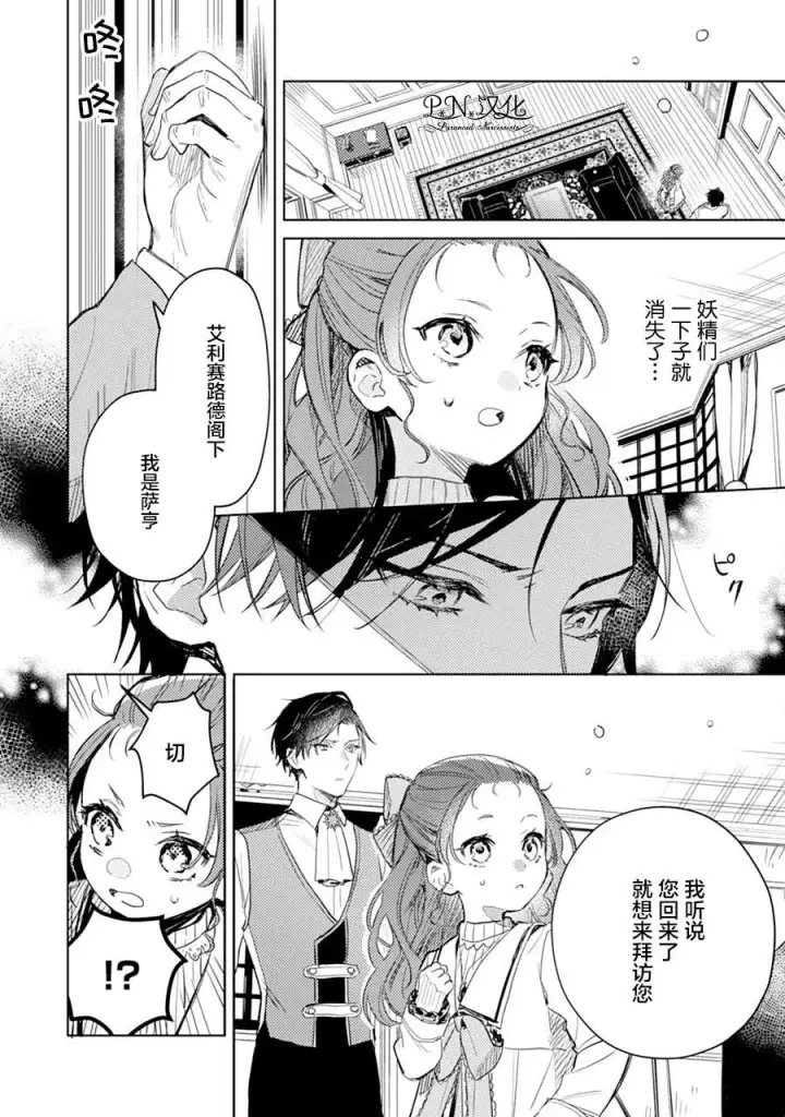 《转生恶役幼女成为了恐怖爸爸的爱女》第06话图2
