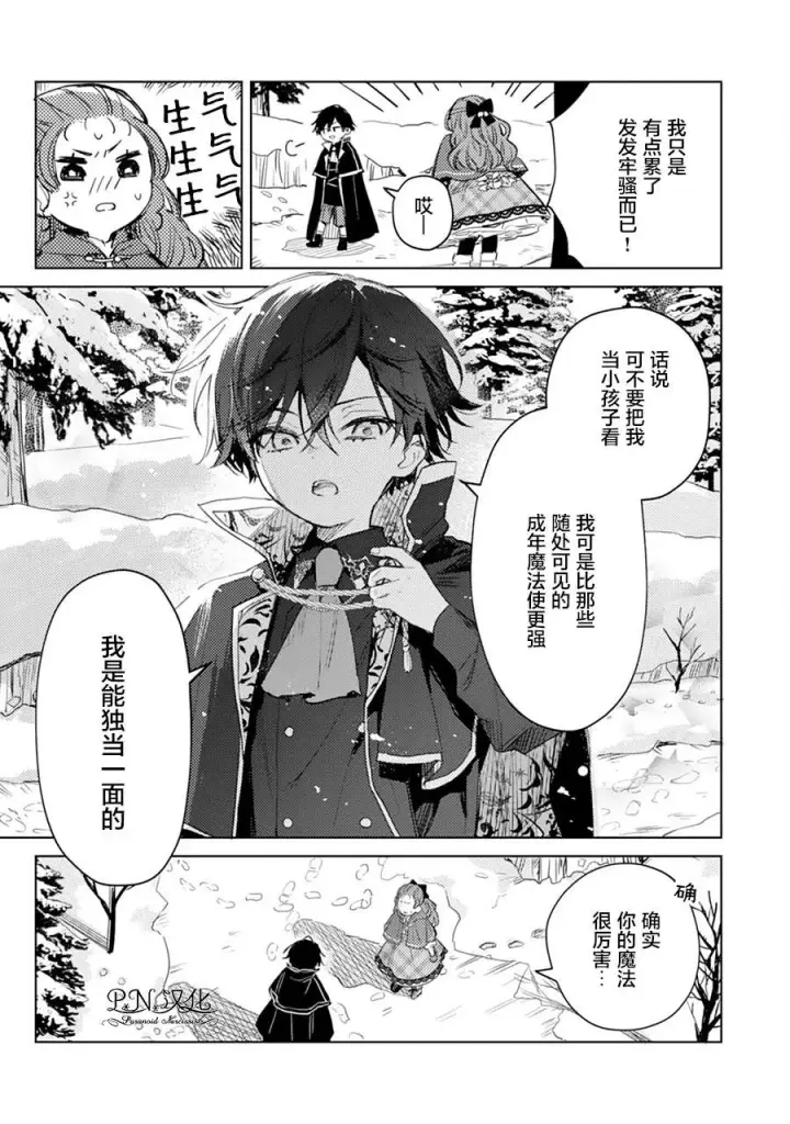 《转生恶役幼女成为了恐怖爸爸的爱女》第06话图21