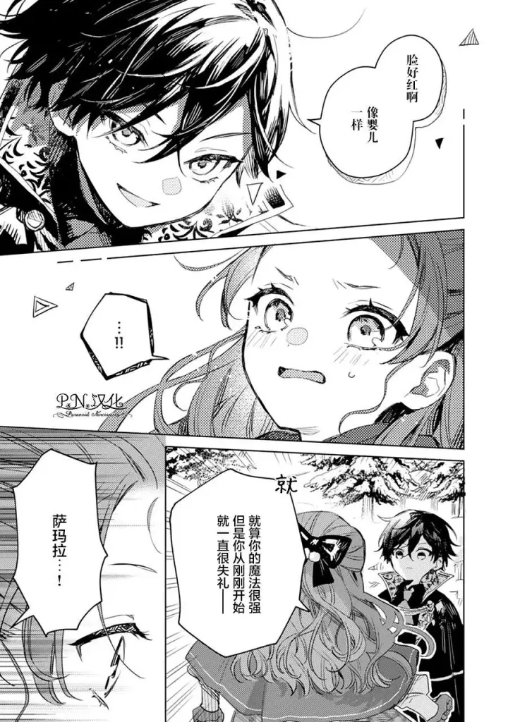 《转生恶役幼女成为了恐怖爸爸的爱女》第06话图23