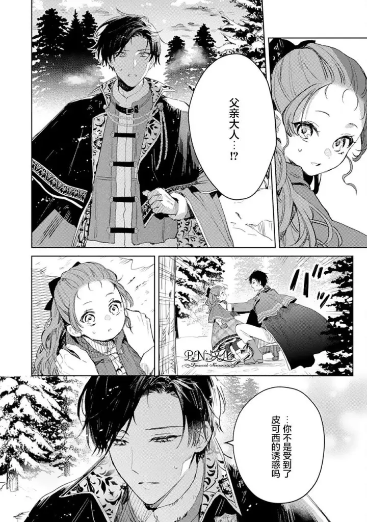 《转生恶役幼女成为了恐怖爸爸的爱女》第06话图24