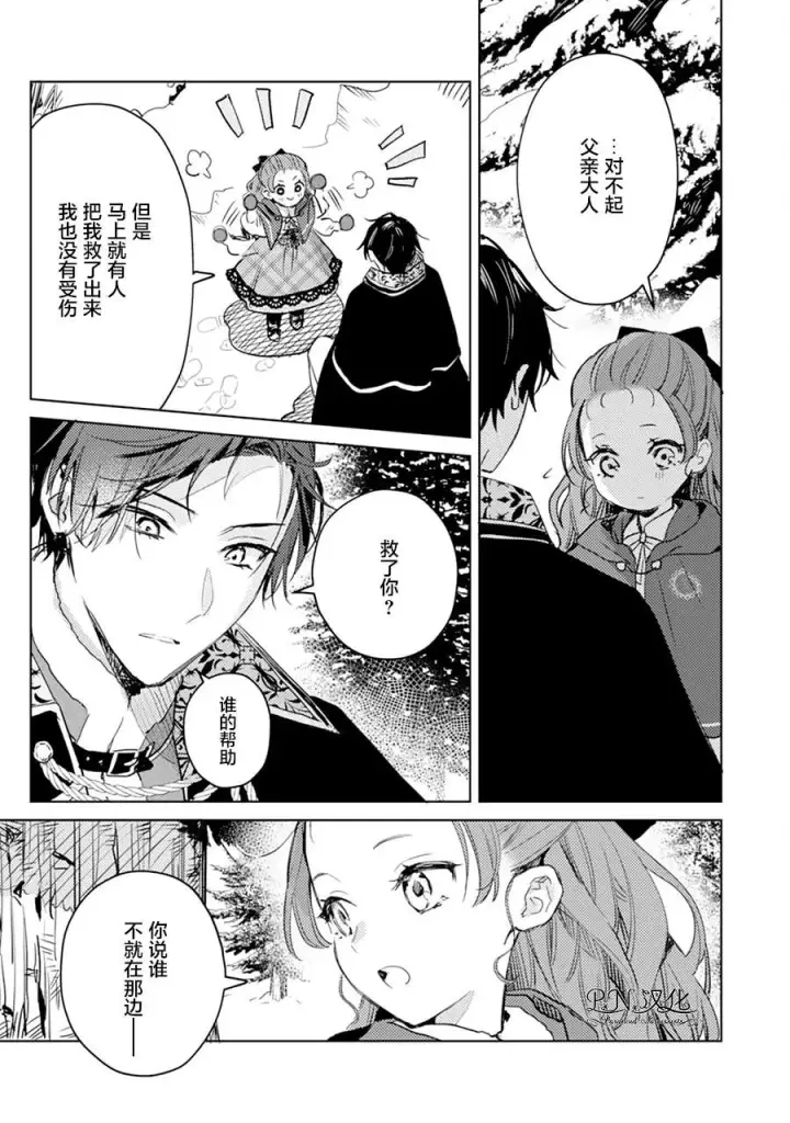 《转生恶役幼女成为了恐怖爸爸的爱女》第06话图25