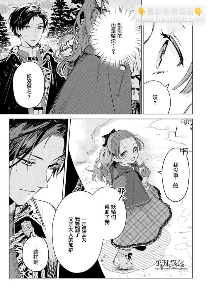 《转生恶役幼女成为了恐怖爸爸的爱女》第06话图27