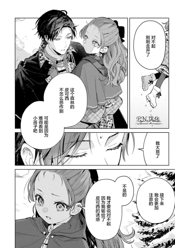 《转生恶役幼女成为了恐怖爸爸的爱女》第06话图28