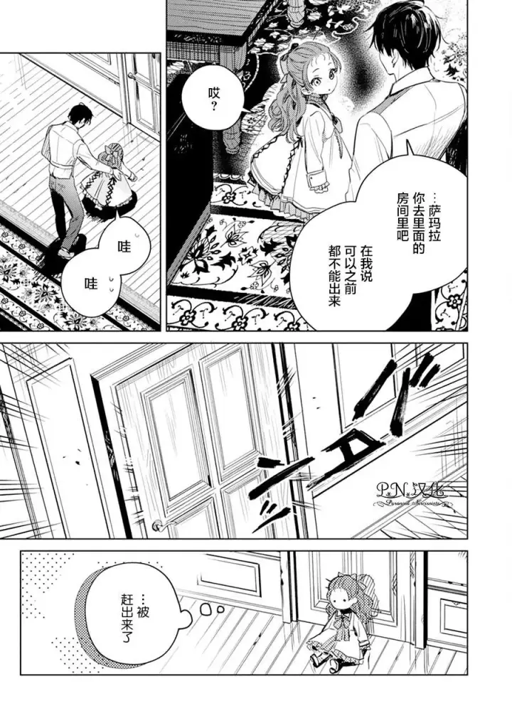 《转生恶役幼女成为了恐怖爸爸的爱女》第06话图3