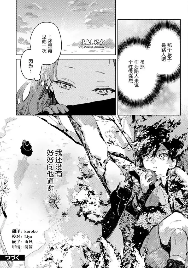 《转生恶役幼女成为了恐怖爸爸的爱女》第06话图30