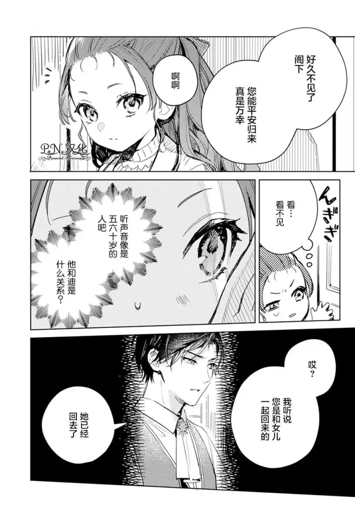 《转生恶役幼女成为了恐怖爸爸的爱女》第06话图4