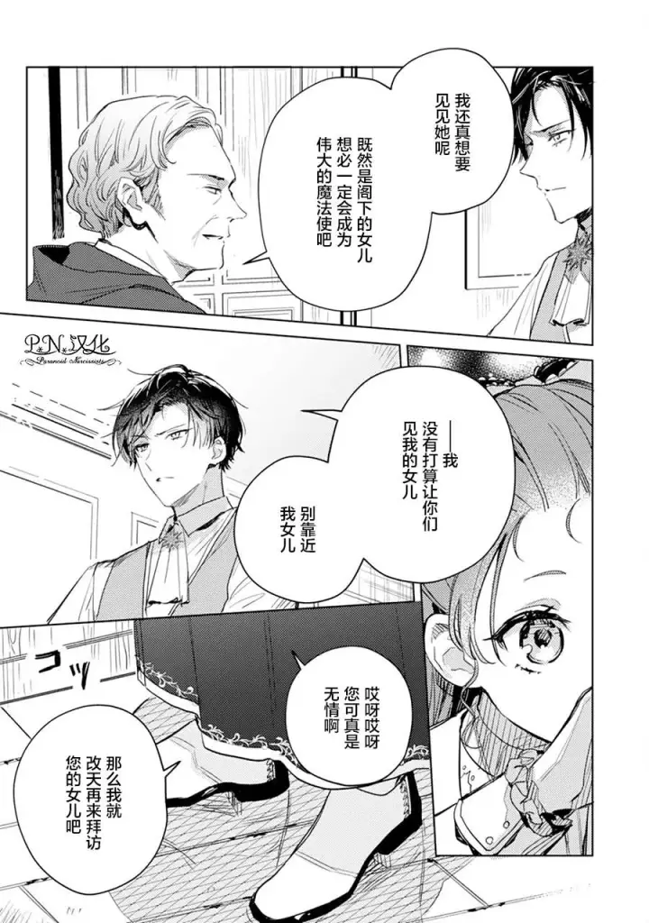 《转生恶役幼女成为了恐怖爸爸的爱女》第06话图5