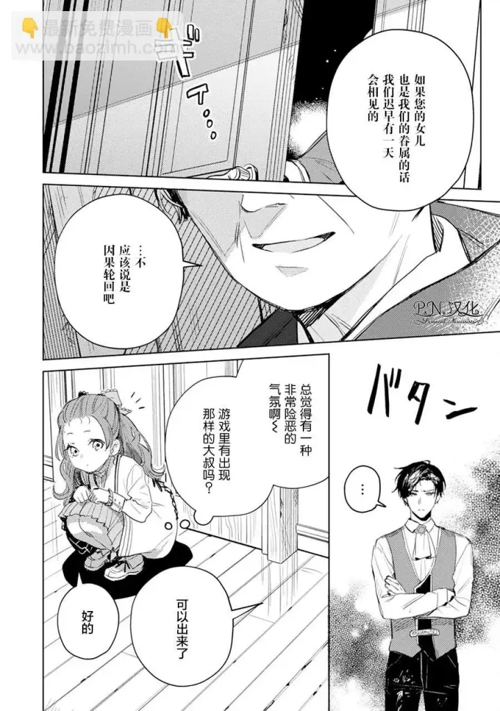 《转生恶役幼女成为了恐怖爸爸的爱女》第06话图6