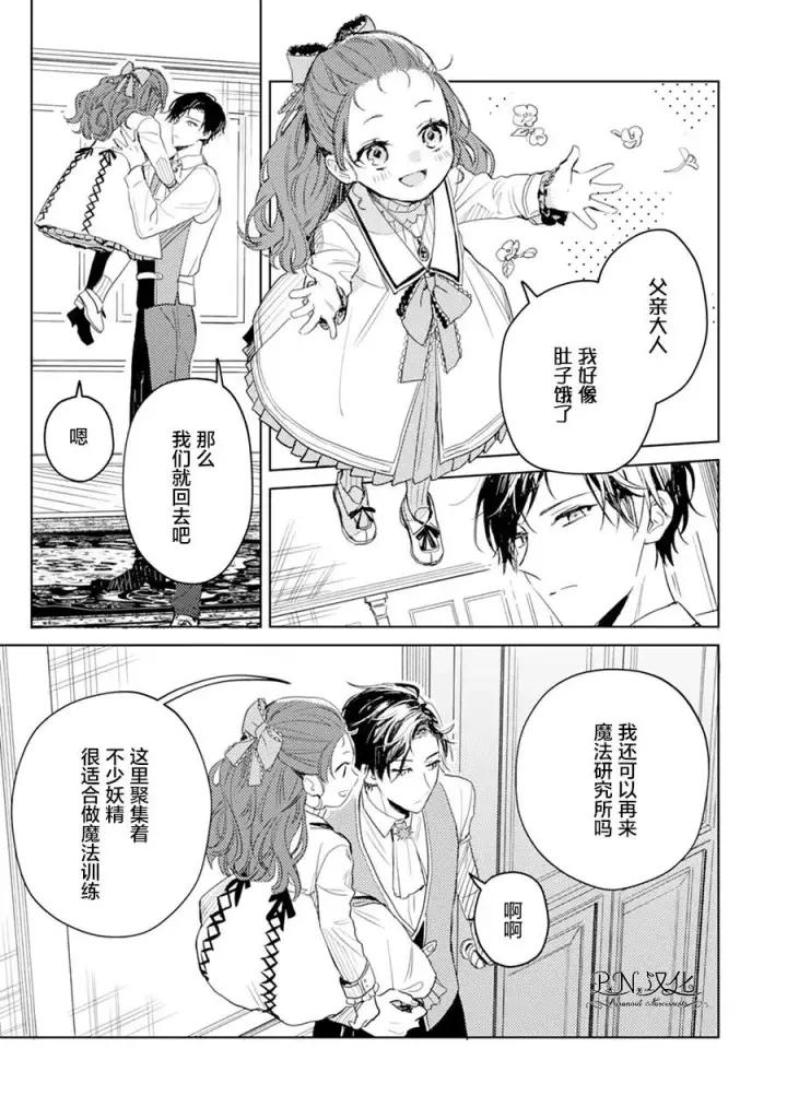 《转生恶役幼女成为了恐怖爸爸的爱女》第06话图7
