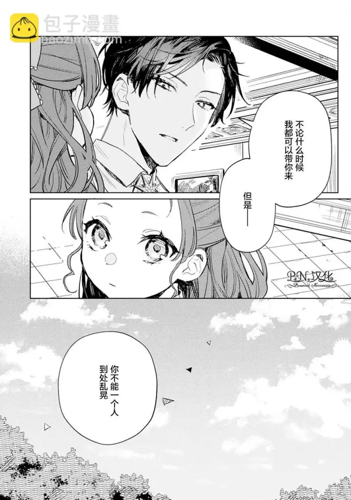 《转生恶役幼女成为了恐怖爸爸的爱女》第06话图8