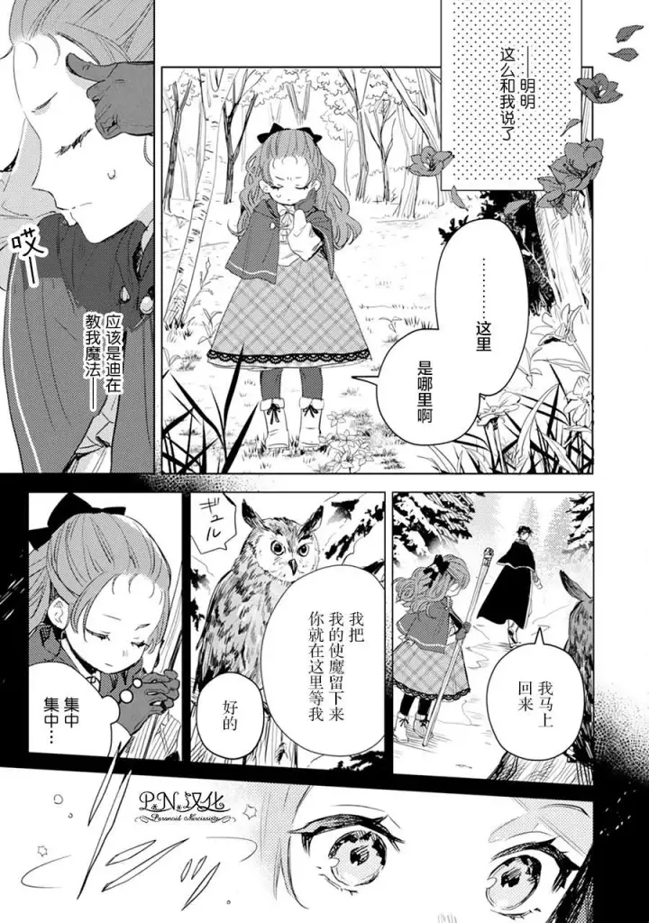 《转生恶役幼女成为了恐怖爸爸的爱女》第06话图9