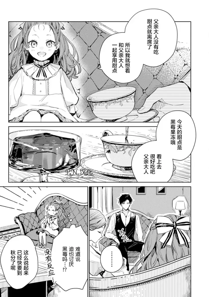 《转生恶役幼女成为了恐怖爸爸的爱女》第02话图11