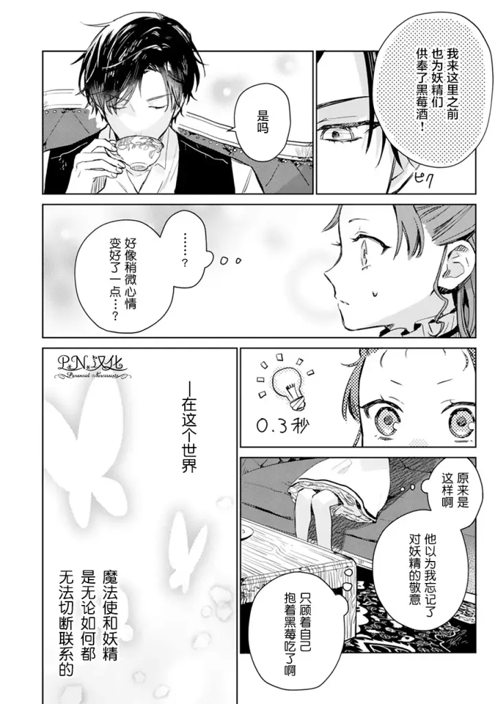 《转生恶役幼女成为了恐怖爸爸的爱女》第02话图12
