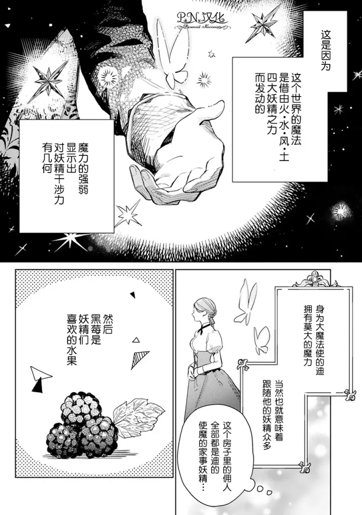 《转生恶役幼女成为了恐怖爸爸的爱女》第02话图13