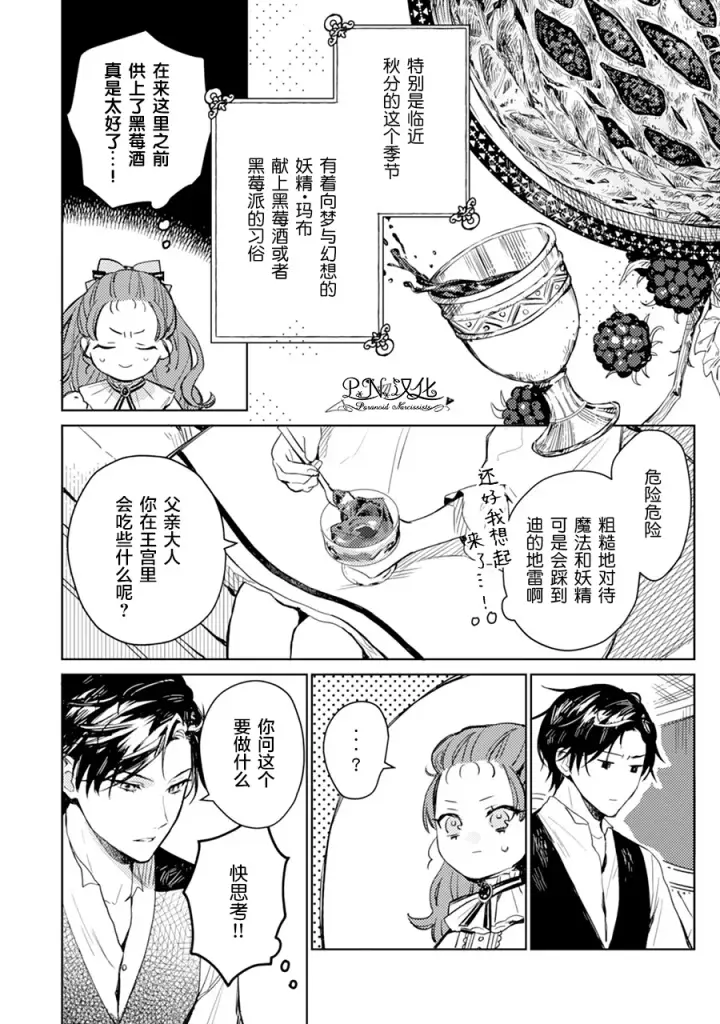 《转生恶役幼女成为了恐怖爸爸的爱女》第02话图14