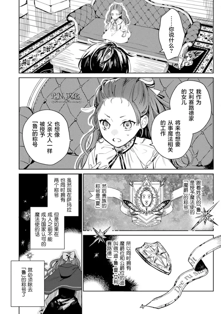 《转生恶役幼女成为了恐怖爸爸的爱女》第02话图16