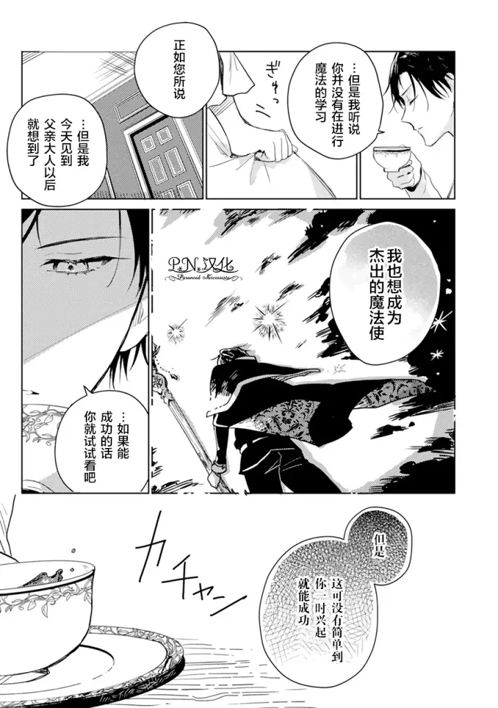 《转生恶役幼女成为了恐怖爸爸的爱女》第02话图17