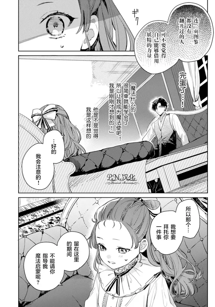 《转生恶役幼女成为了恐怖爸爸的爱女》第02话图18