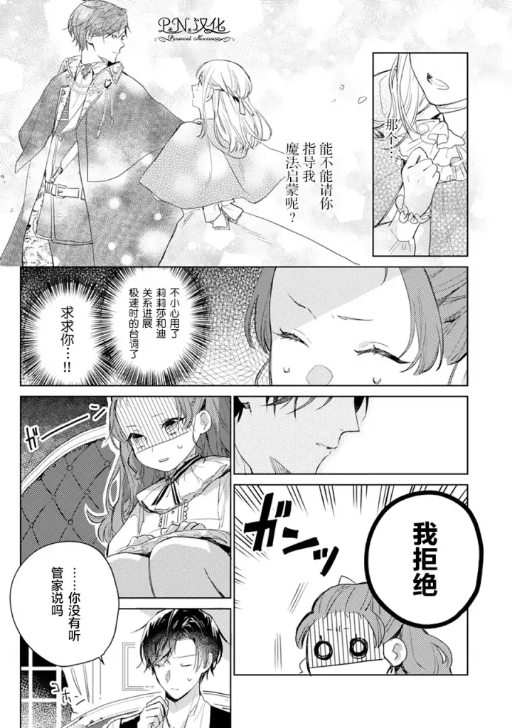 《转生恶役幼女成为了恐怖爸爸的爱女》第02话图19
