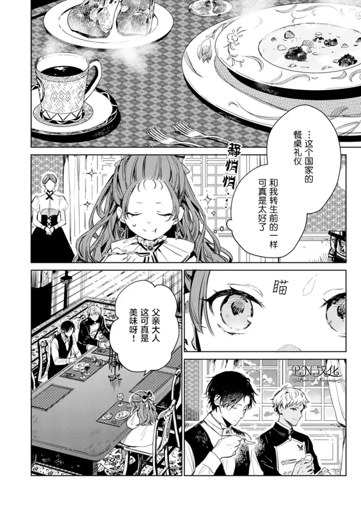 《转生恶役幼女成为了恐怖爸爸的爱女》第02话图2