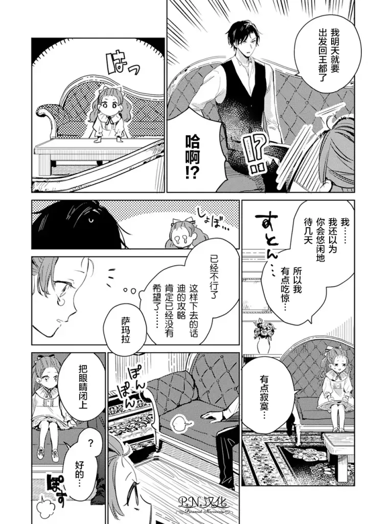 《转生恶役幼女成为了恐怖爸爸的爱女》第02话图20