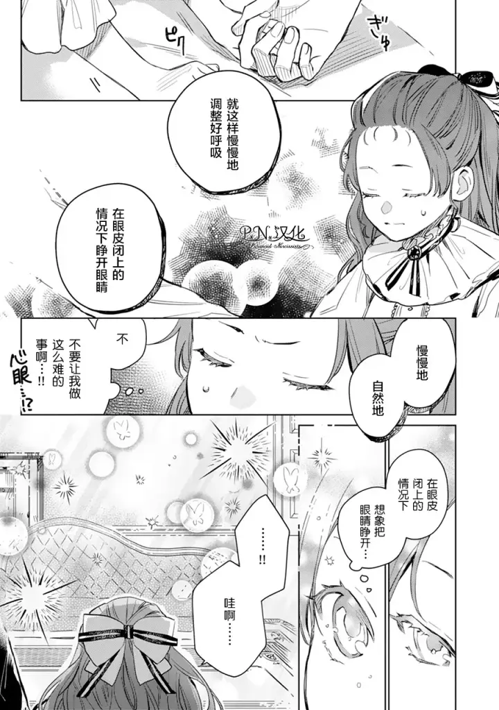 《转生恶役幼女成为了恐怖爸爸的爱女》第02话图21