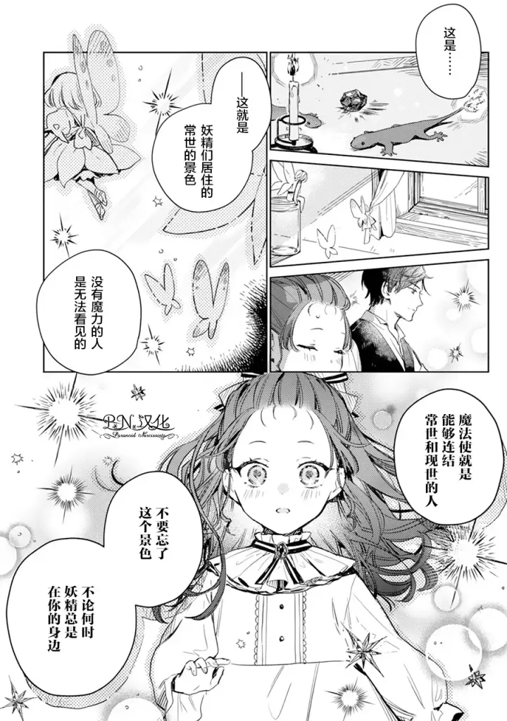 《转生恶役幼女成为了恐怖爸爸的爱女》第02话图22