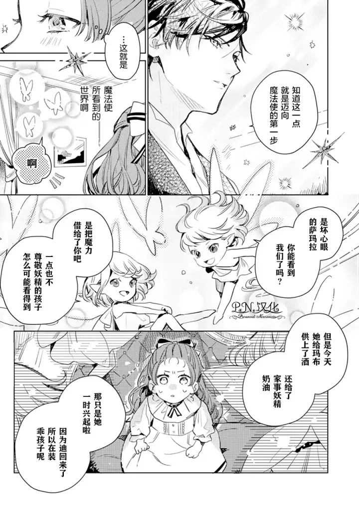 《转生恶役幼女成为了恐怖爸爸的爱女》第02话图23