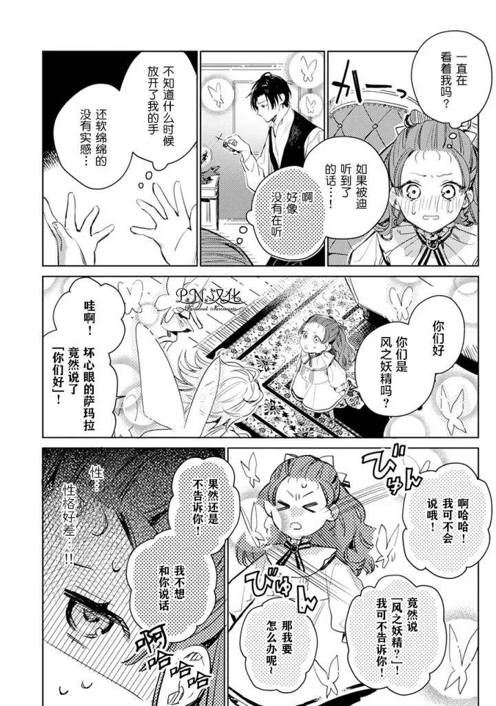 《转生恶役幼女成为了恐怖爸爸的爱女》第02话图24
