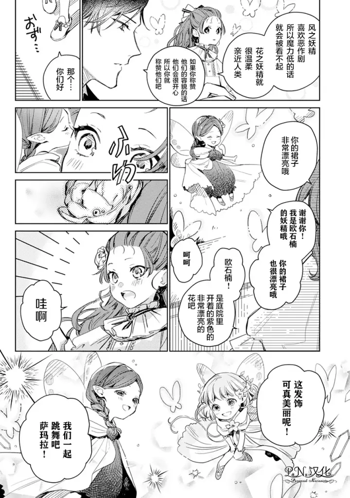 《转生恶役幼女成为了恐怖爸爸的爱女》第02话图25
