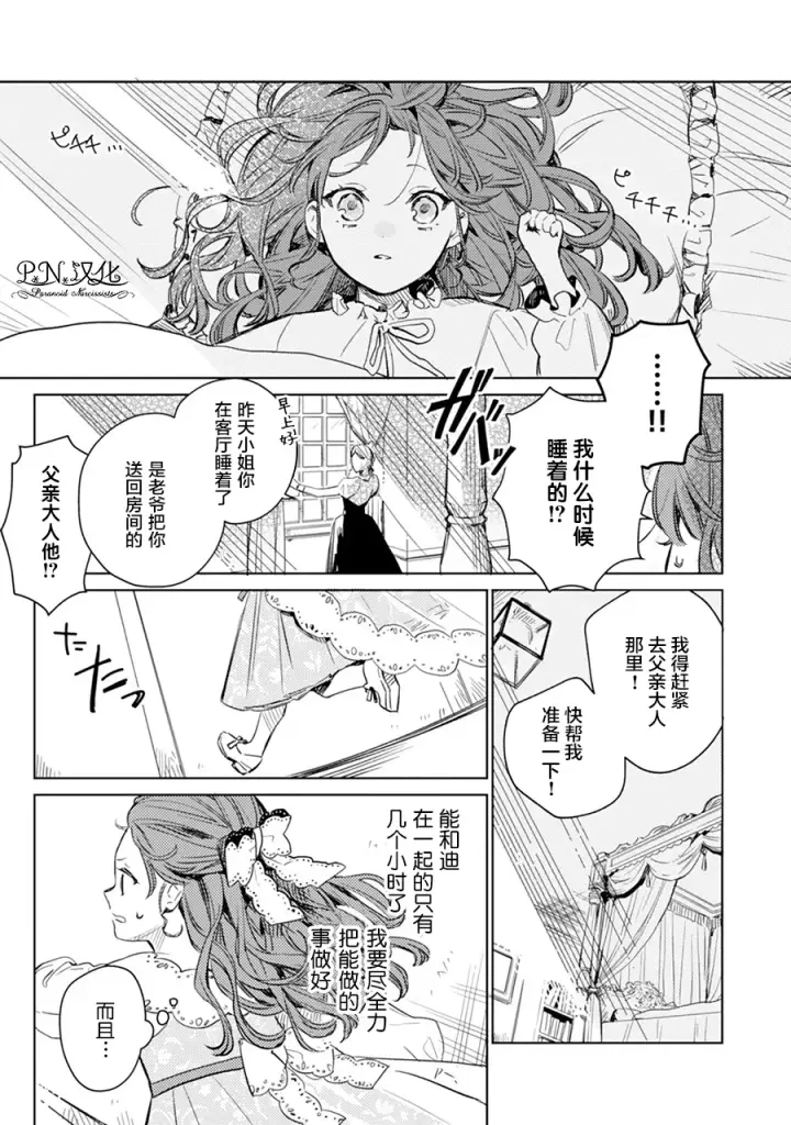 《转生恶役幼女成为了恐怖爸爸的爱女》第02话图27