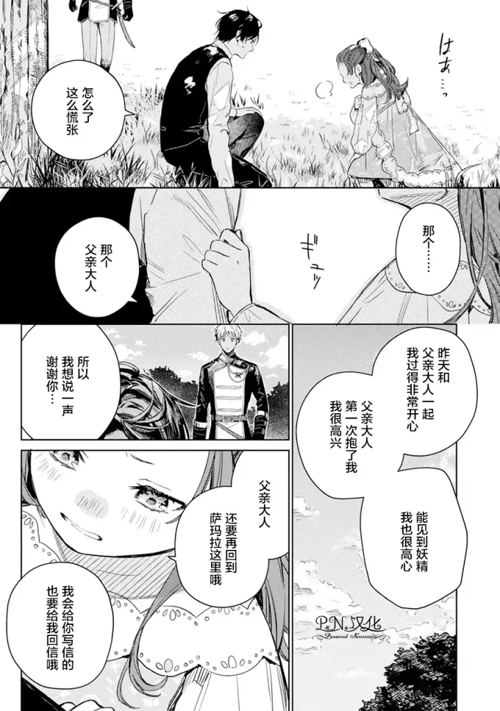 《转生恶役幼女成为了恐怖爸爸的爱女》第02话图29