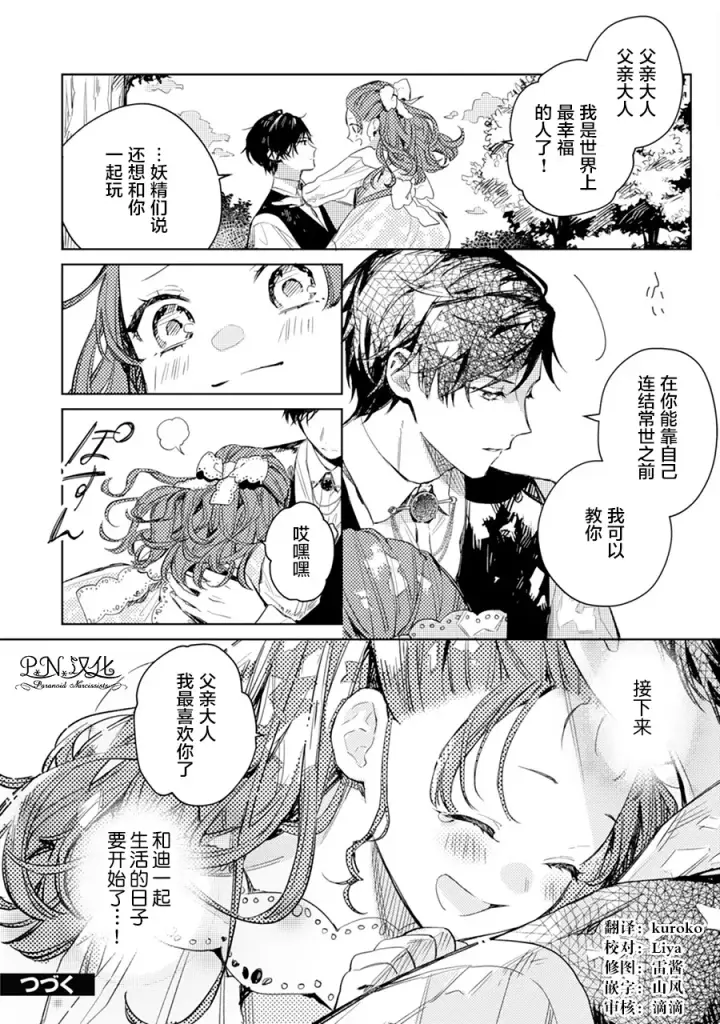 《转生恶役幼女成为了恐怖爸爸的爱女》第02话图32